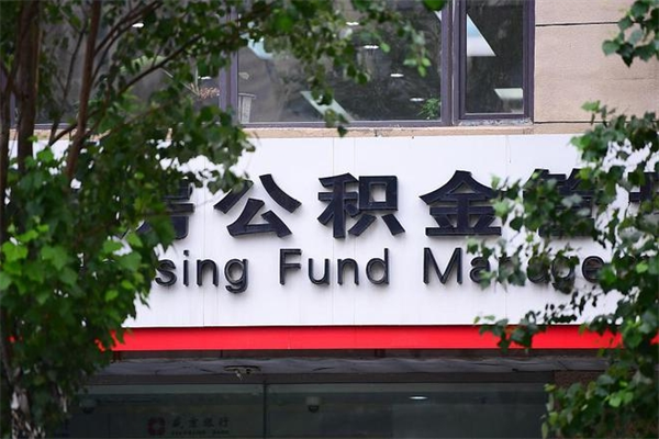 鹤壁公积金提取流程（公积金提取办理流程）