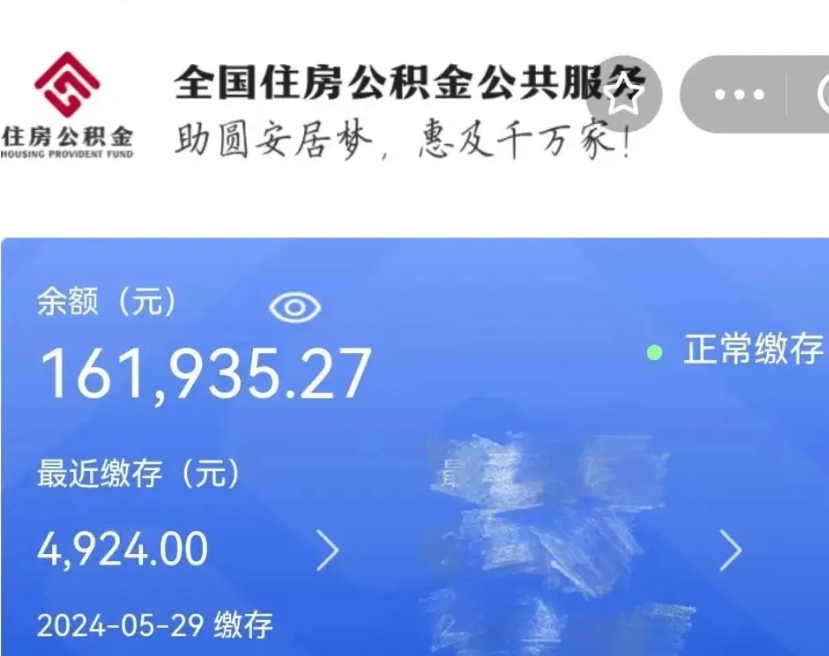 鹤壁公积金一次性提取（一次性提取全部公积金）