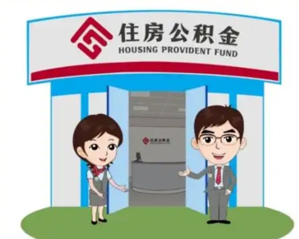 鹤壁单身怎么提取公积金（单身怎么提取住房公积金）